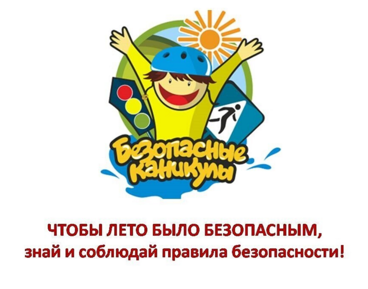 Летний инструктаж по ПДД.