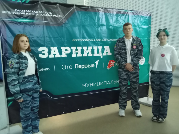 "Зарница 2.0".